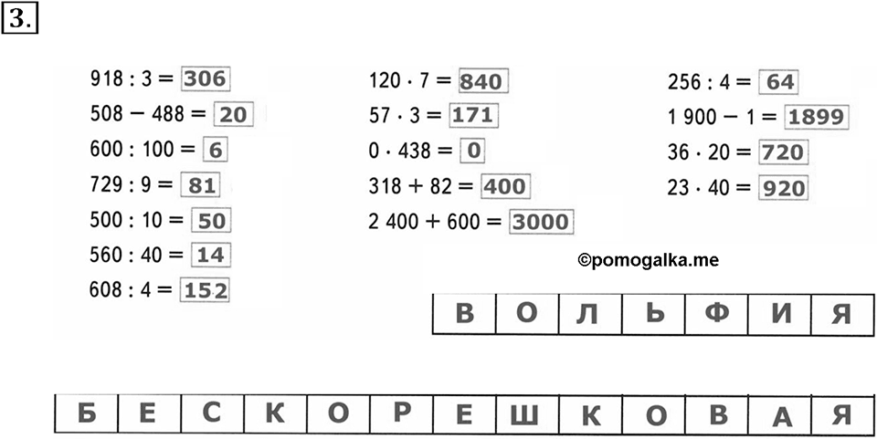 Часть 2. Номер №3 — решение 1