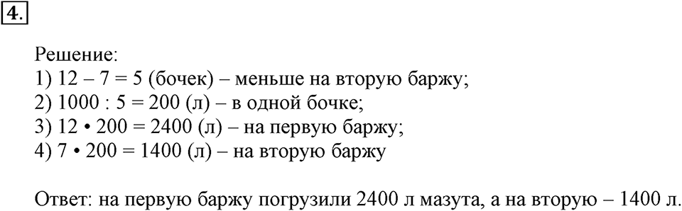 Часть 2. Номер №4 — решение 1