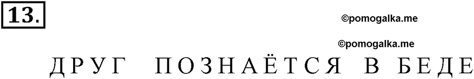 Часть 1. Номер №13 — решение 1