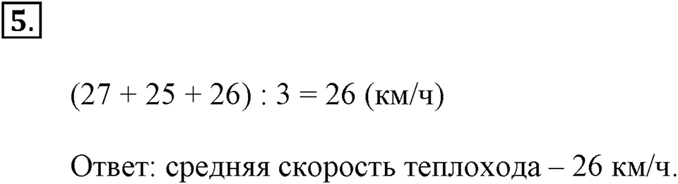 Часть 1. Номер №5 — решение 1
