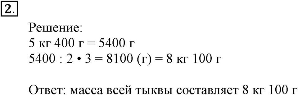 Часть 2. Номер №2 — решение 1