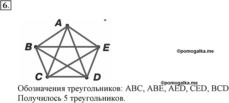 Часть 2. Номер №6 — решение 1