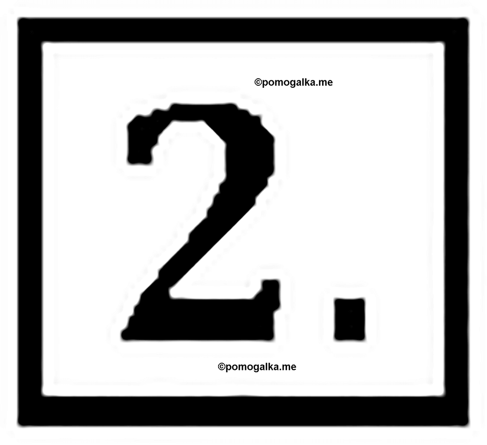 Часть 1. Номер №2 — решение 1