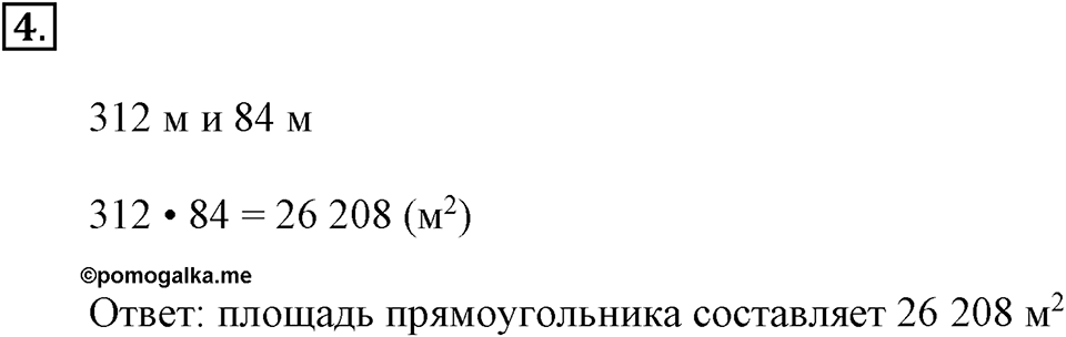 Часть 2. Номер №4 — решение 1