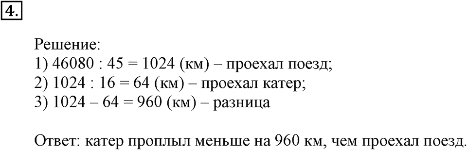 Часть 2. Номер №4 — решение 1