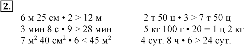 Часть 2. Номер №2 — решение 1