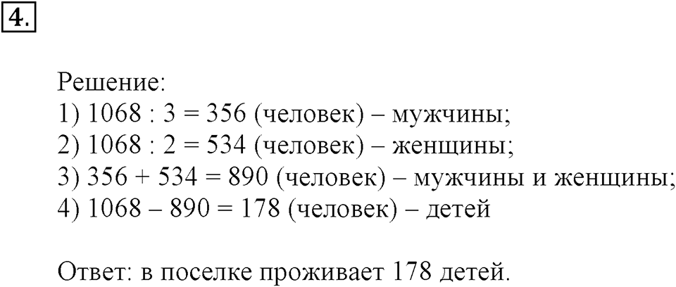 Часть 2. Номер №4 — решение 1