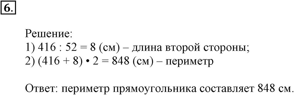Часть 2. Номер №6 — решение 1