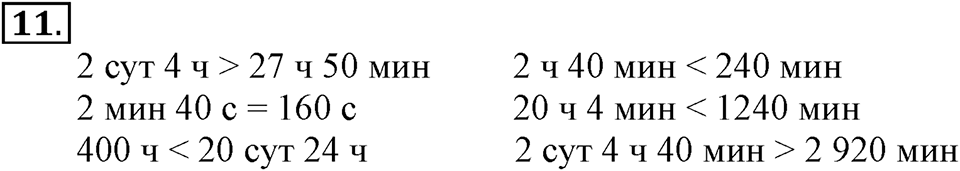 Часть 2. Номер №11 — решение 1