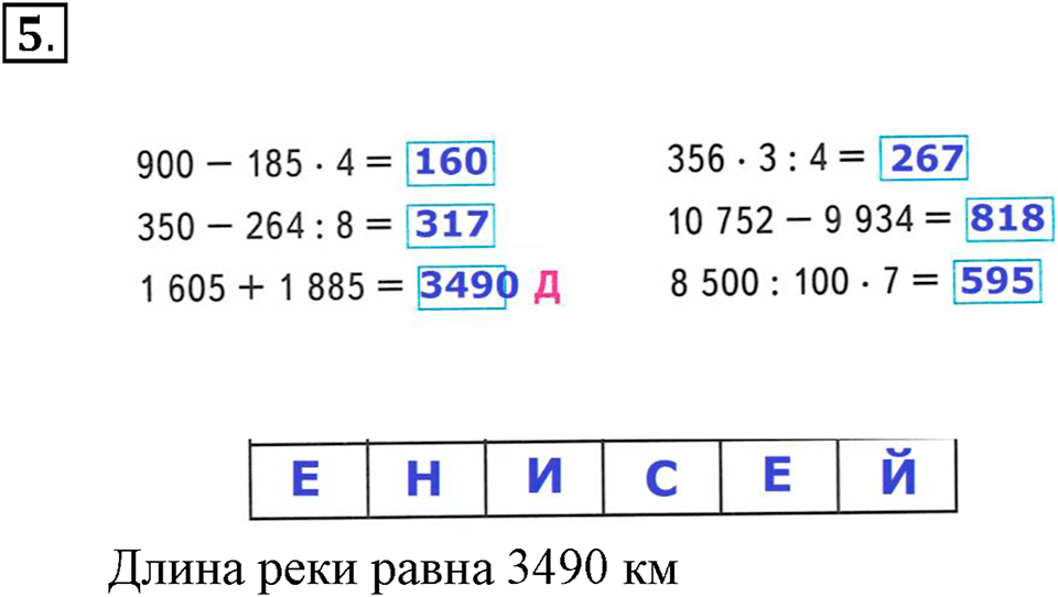 Часть 2. Номер №5 — решение 1