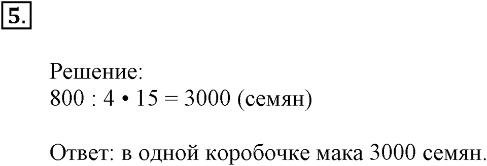 Часть 2. Номер №5 — решение 1