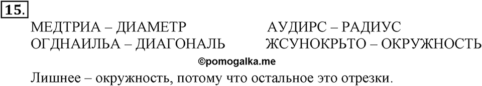 Часть 1. Номер №15 — решение 1
