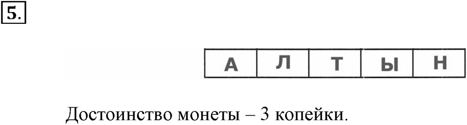 Часть 2. Номер №5 — решение 1