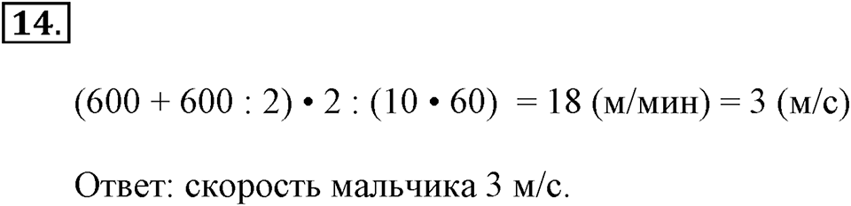 Часть 2. Номер №14 — решение 1