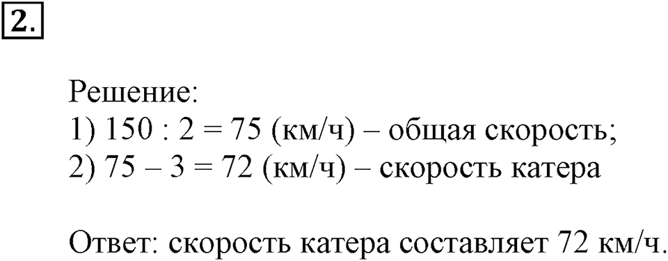 Часть 2. Номер №2 — решение 1