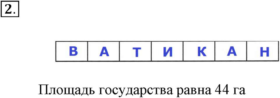 Часть 2. Номер №2 — решение 1