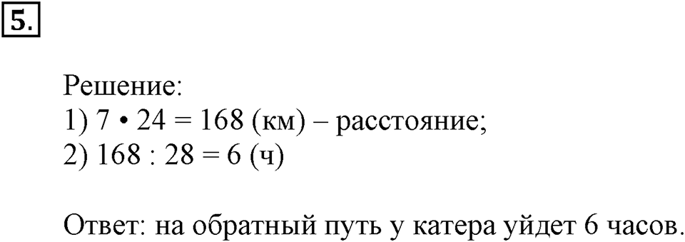 Часть 2. Номер №5 — решение 1