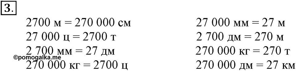 Часть 2. Номер №3 — решение 1