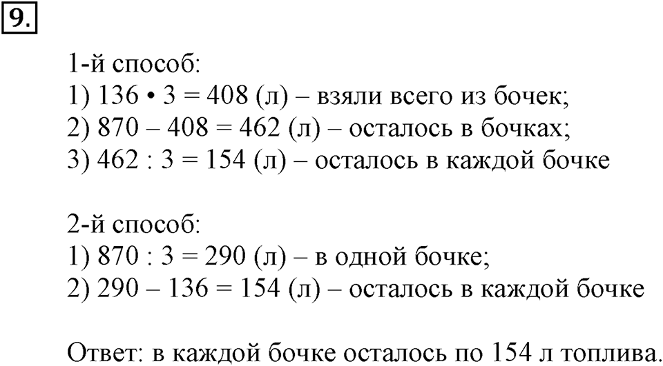 Часть 1. Номер №9 — решение 1