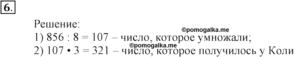 Часть 1. Номер №6 — решение 1