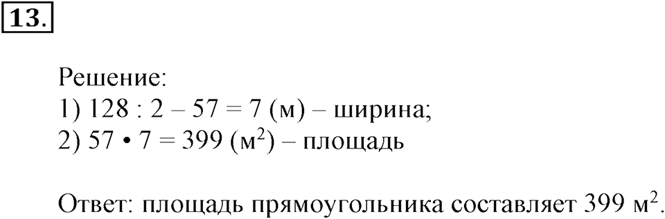 Часть 1. Номер №13 — решение 1