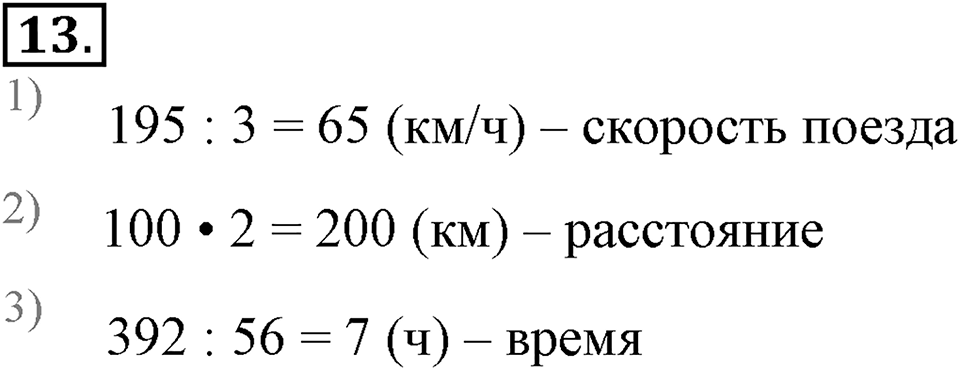 Часть 1. Номер №13 — решение 1