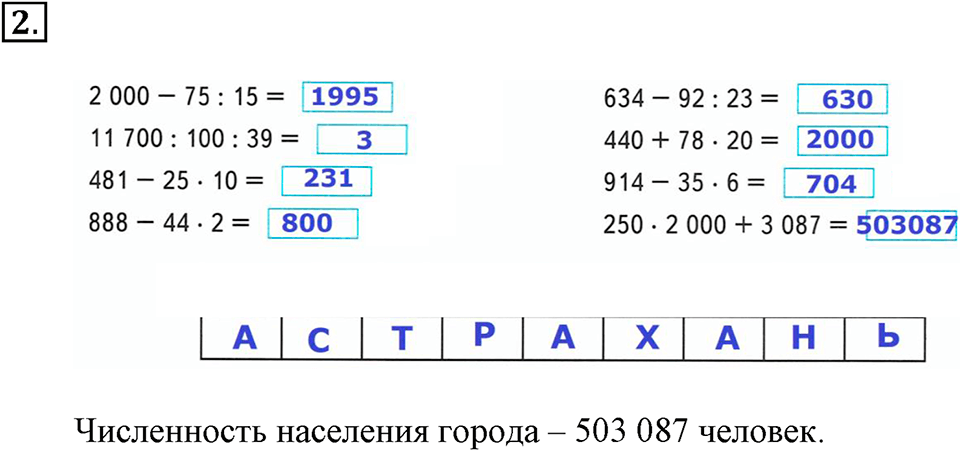 Часть 2. Номер №2 — решение 1