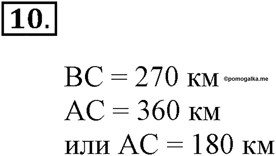 Часть 1. Номер №10 — решение 1