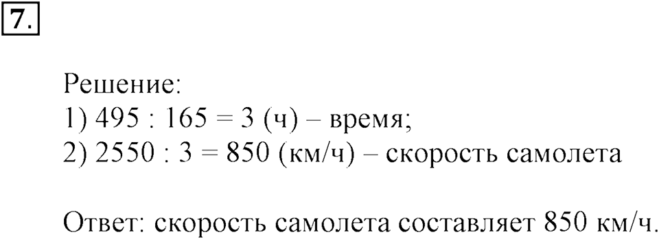 Часть 2. Номер №7 — решение 1