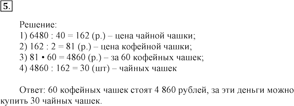 Часть 2. Номер №5 — решение 1