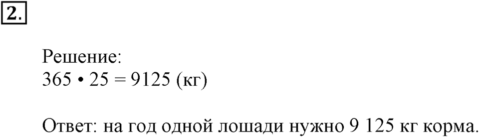 Часть 2. Номер №2 — решение 1
