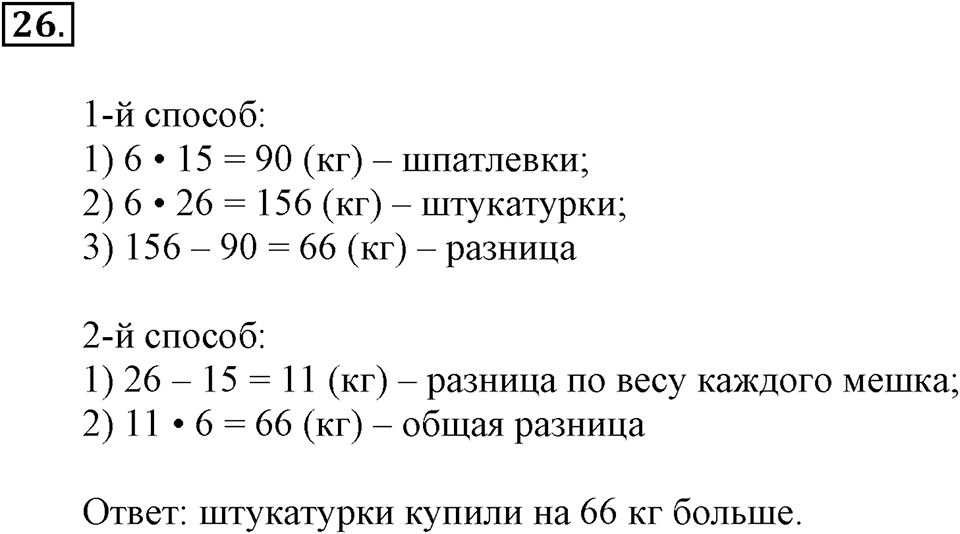 Часть 1. Номер №26 — решение 1