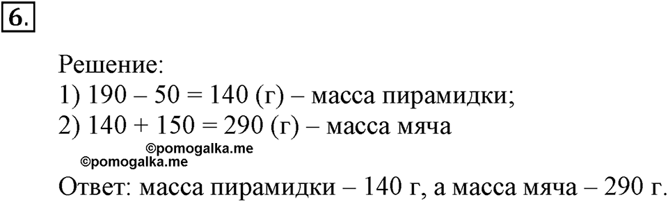 Часть 1. Номер №6 — решение 1