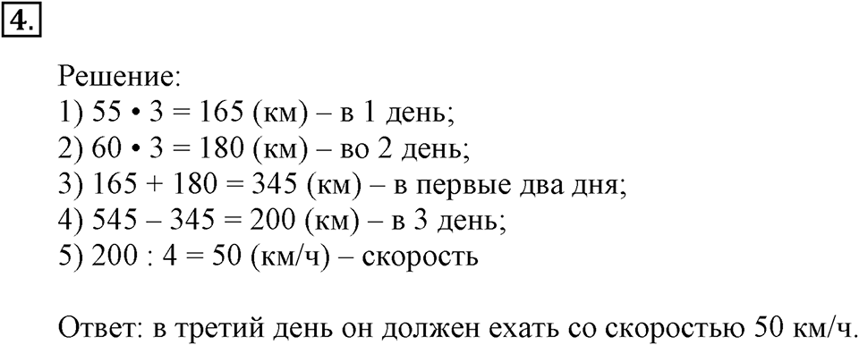 Часть 2. Номер №4 — решение 1