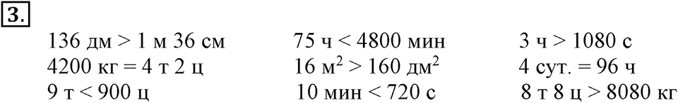 Часть 2. Номер №3 — решение 1