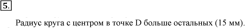 Часть 2. Номер №5 — решение 1
