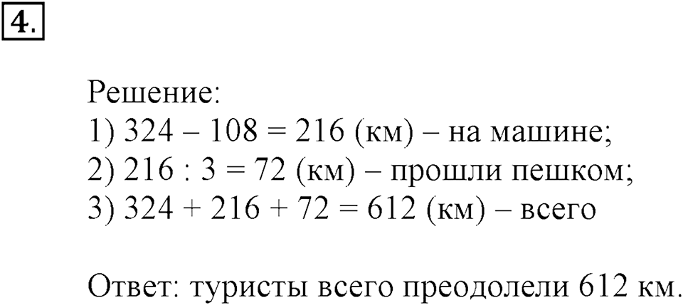Часть 1. Номер №4 — решение 1