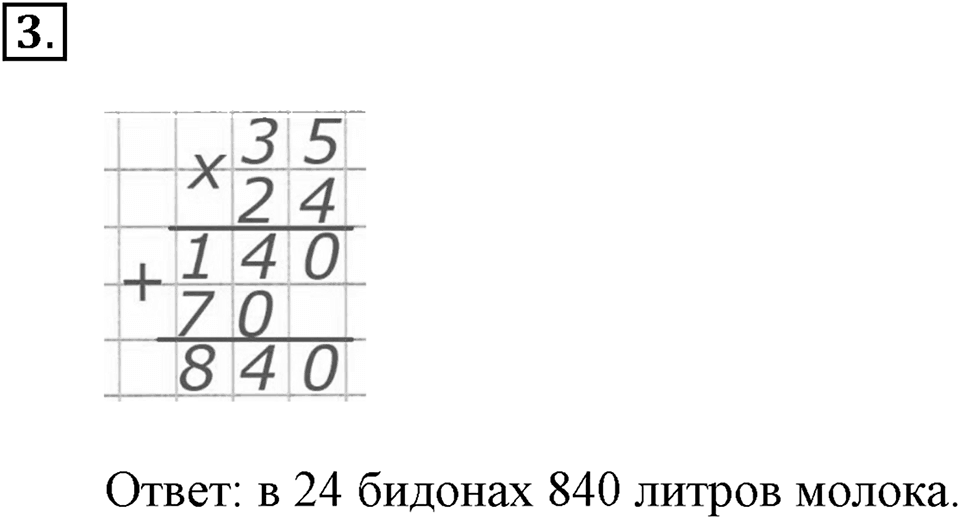 Часть 1. Номер №3 — решение 1