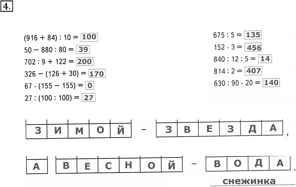 Часть 1. Номер №4 — решение 1