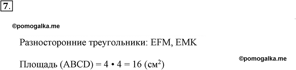 Часть 1. Номер №7 — решение 1