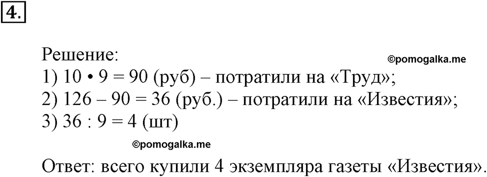 Часть 1. Номер №4 — решение 1