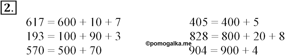 Часть 1. Номер №2 — решение 1