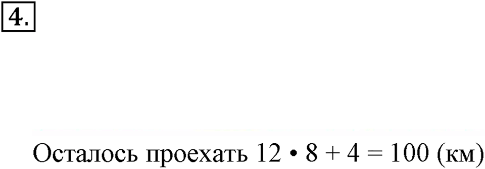 Часть 2. Номер №4 — решение 1