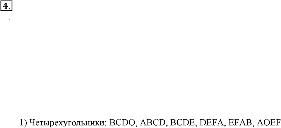 Часть 2. Номер №4 — решение 1