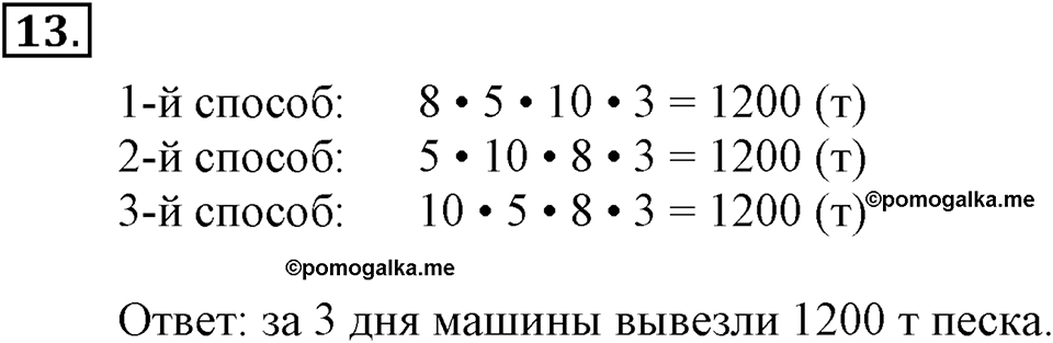 Часть 2. Номер №13 — решение 1