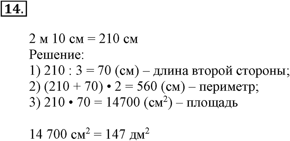 Часть 1. Номер №14 — решение 1