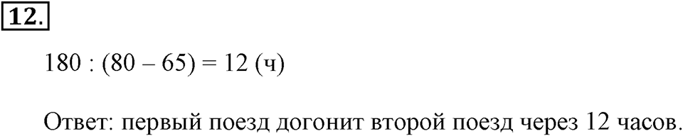 Часть 2. Номер №12 — решение 1