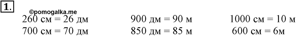 Часть 1. Номер №1 — решение 1