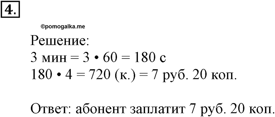 Часть 2. Номер №4 — решение 1