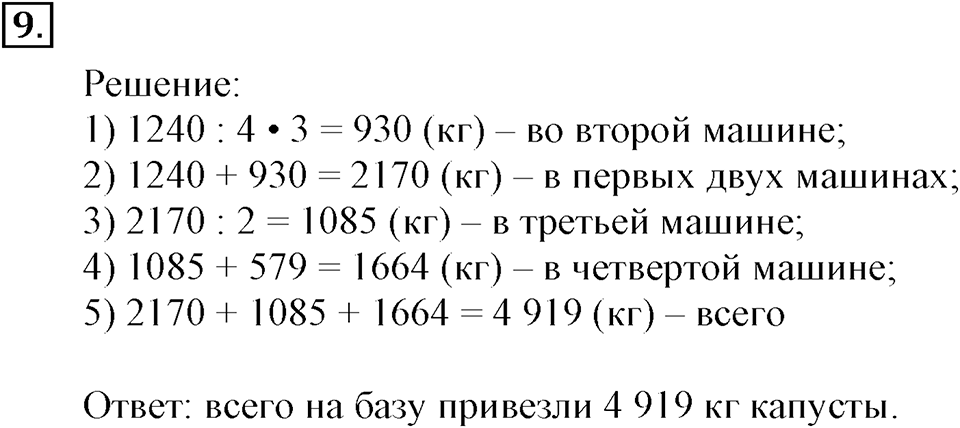 Часть 2. Номер №9 — решение 1